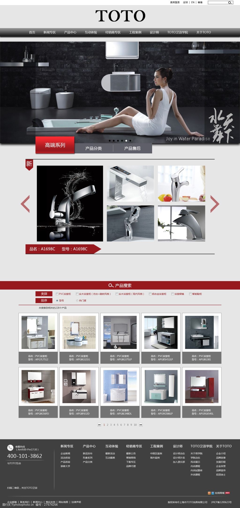 衛(wèi)浴網(wǎng)頁設計 打造專業(yè)與用戶體驗并存的網(wǎng)站