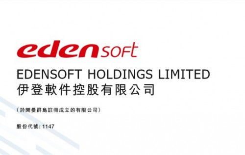 伊登軟件成功登陸港股，以數(shù)字化平臺驅(qū)動廣東省基礎(chǔ)電信業(yè)務(wù)轉(zhuǎn)型